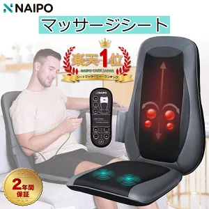 NAIPOマッサージシート商品画像