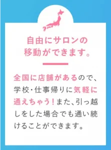 ミュゼは自由にサロンの移動ができます公式LPキャプチャ